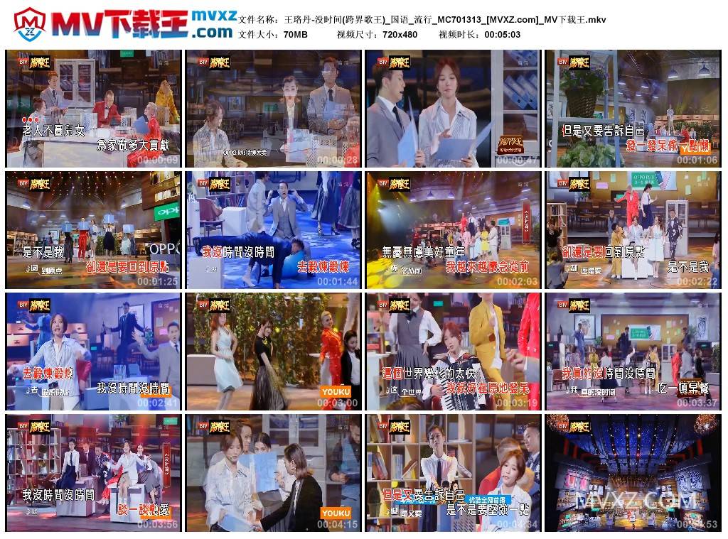 王珞丹-没时间(跨界歌王)_国语_流行_MC701313